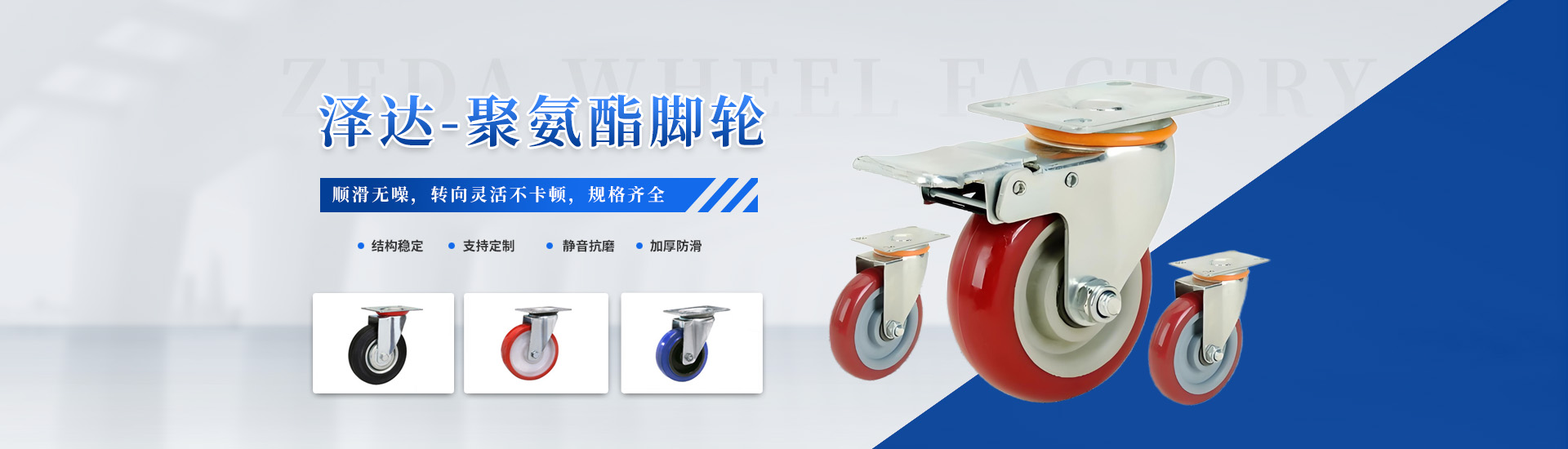 衡水泽达脚轮厂
